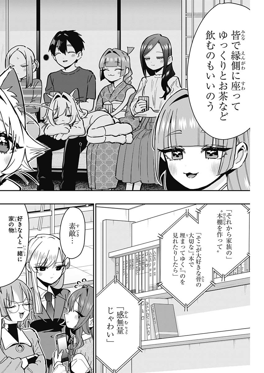 君のことが大大大大大好きな100人の彼女 第145話 - Page 6