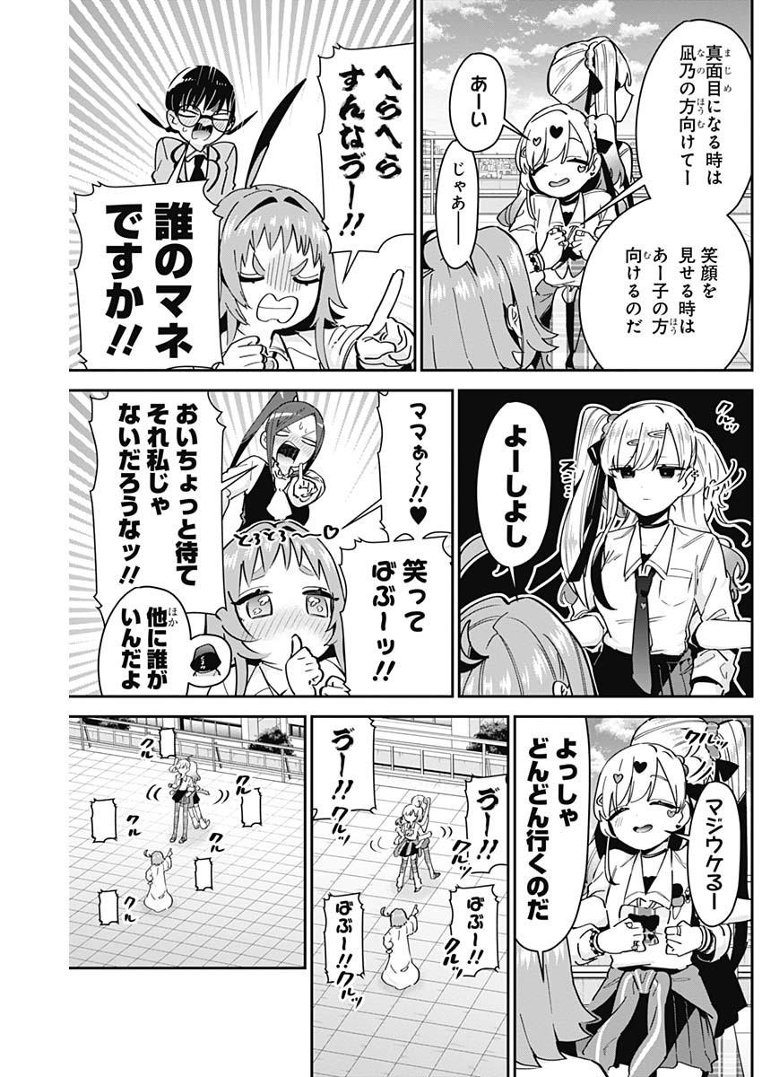 君のことが大大大大大好きな100人の彼女 第91話 - Page 8