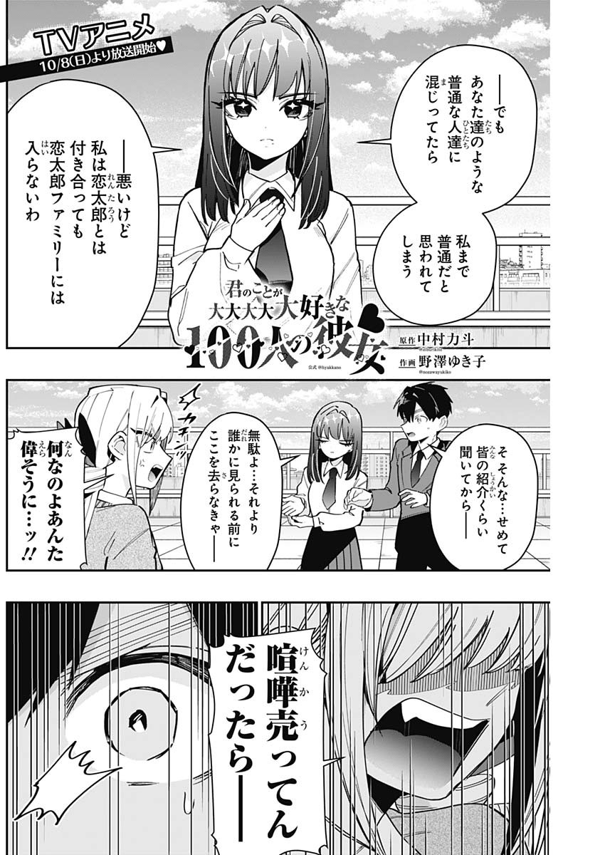 君のことが大大大大大好きな100人の彼女 第151話 - Page 2