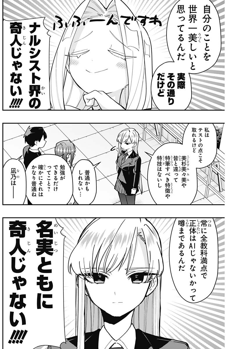 君のことが大大大大大好きな100人の彼女 第151話 - Page 8