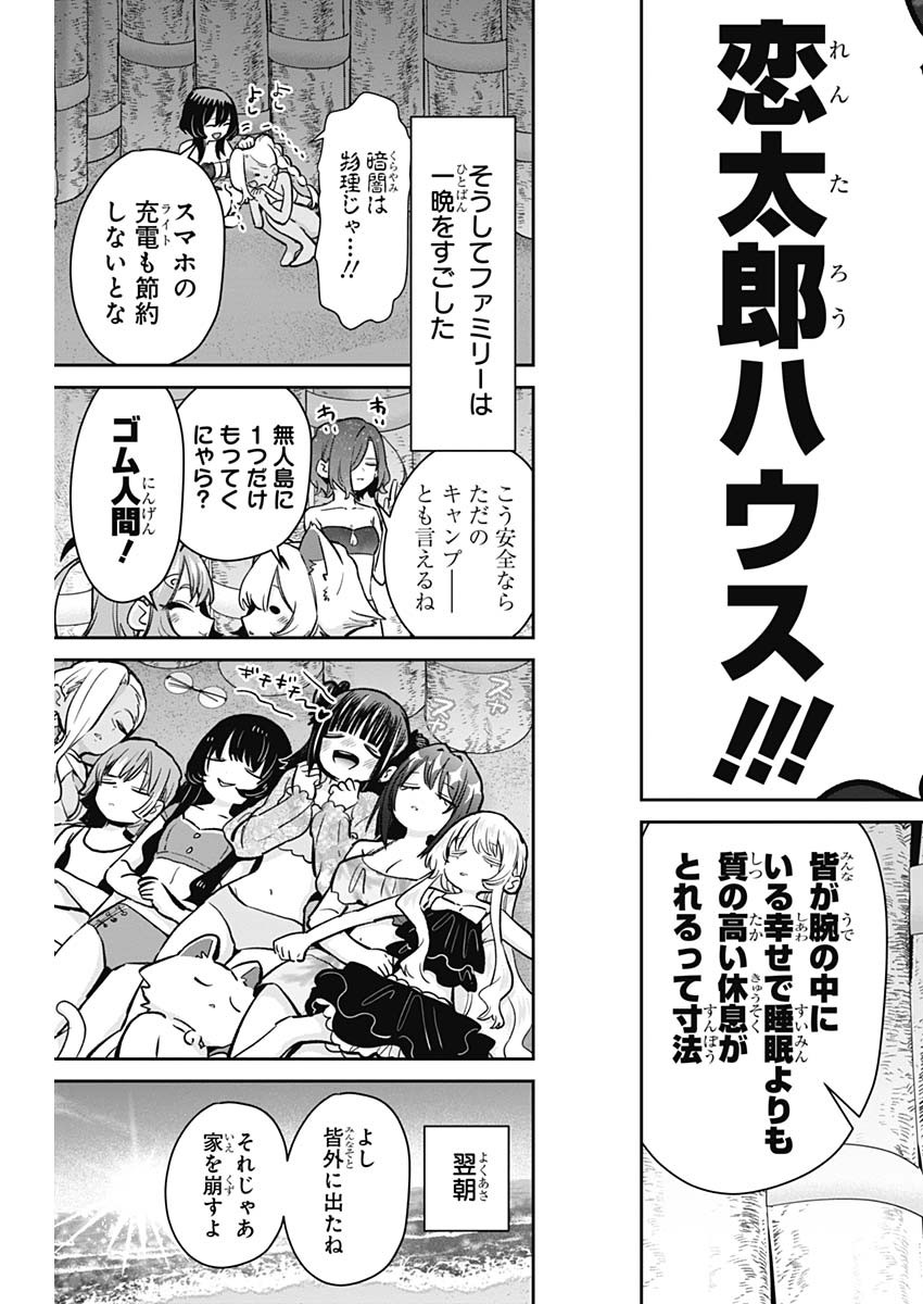 君のことが大大大大大好きな100人の彼女 第183話 - Page 15