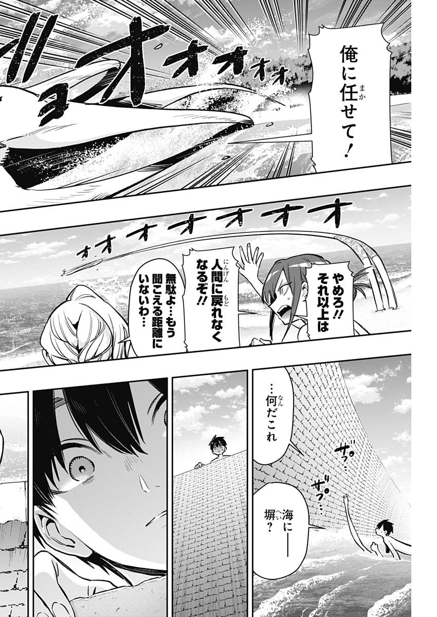 君のことが大大大大大好きな100人の彼女 第183話 - Page 18