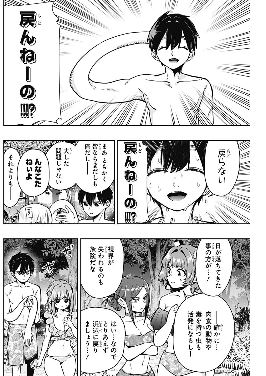 君のことが大大大大大好きな100人の彼女 第183話 - Page 8