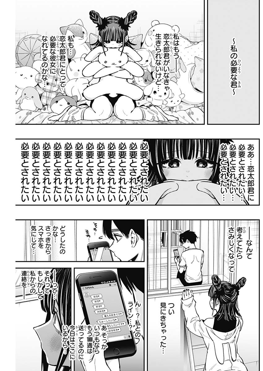 君のことが大大大大大好きな100人の彼女 第188話 - Page 9