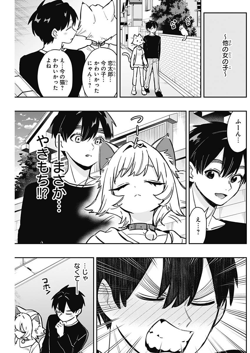 君のことが大大大大大好きな100人の彼女 第188話 - Page 11