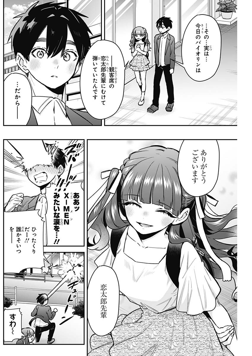 君のことが大大大大大好きな100人の彼女 第188話 - Page 18