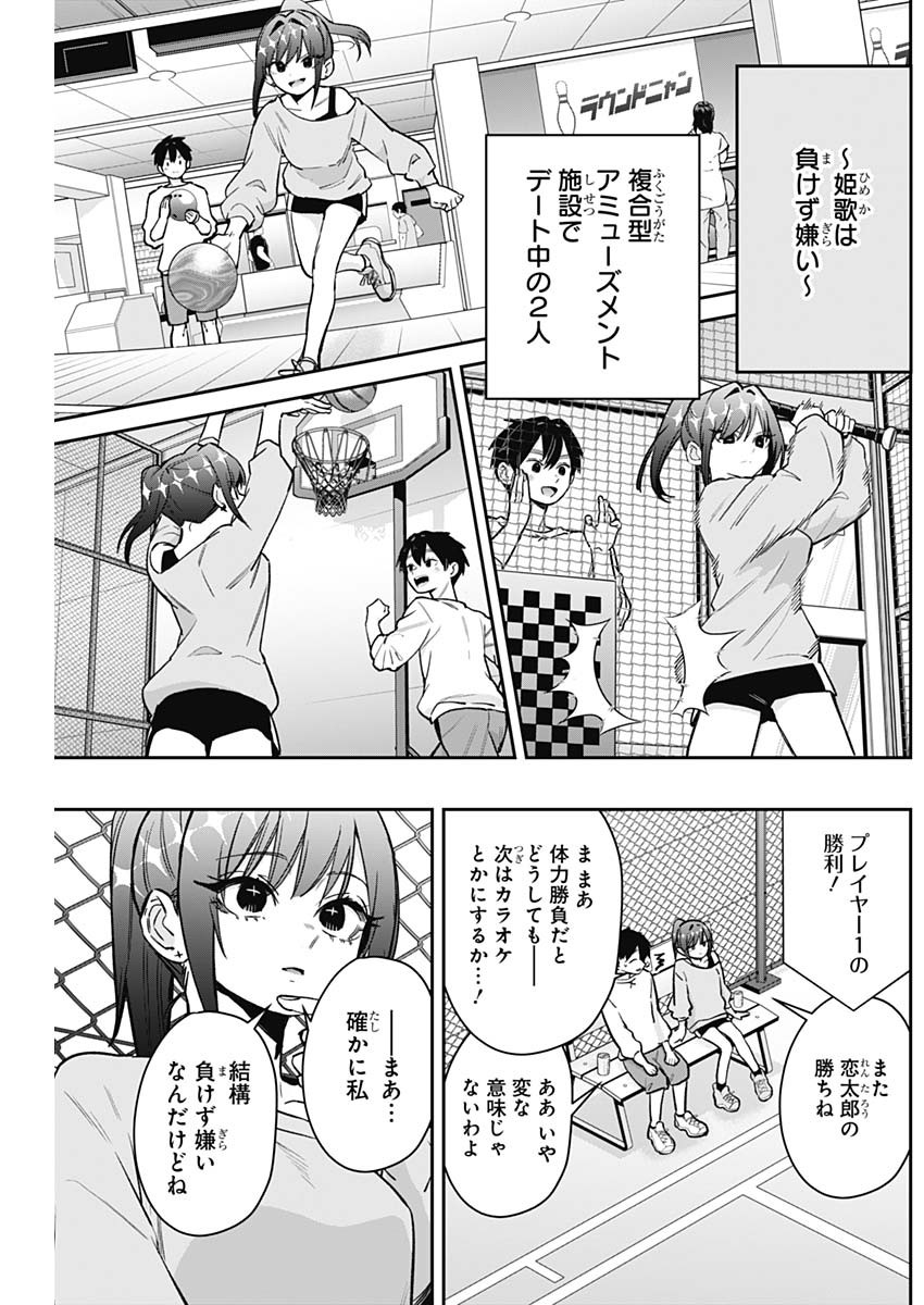 君のことが大大大大大好きな100人の彼女 第188話 - Page 19