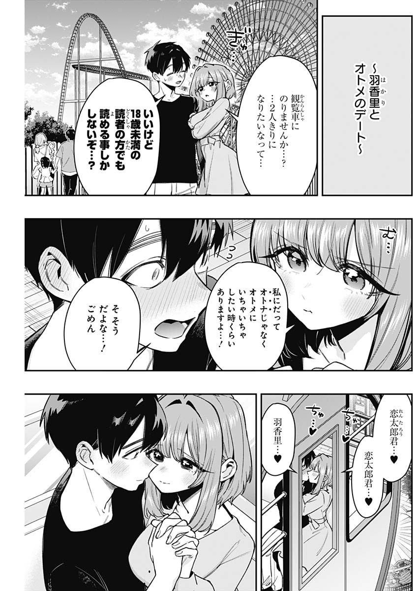 君のことが大大大大大好きな100人の彼女 第188話 - Page 5