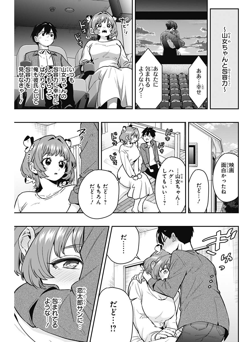 君のことが大大大大大好きな100人の彼女 第188話 - Page 7