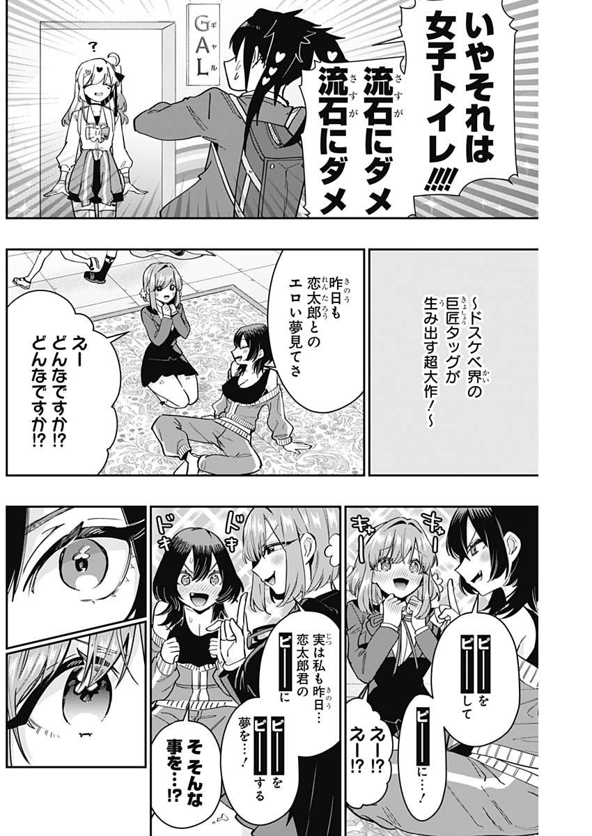 君のことが大大大大大好きな100人の彼女 第130話 - Page 8