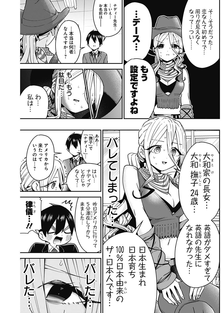 君のことが大大大大大好きな100人の彼女 第57話 - Page 15