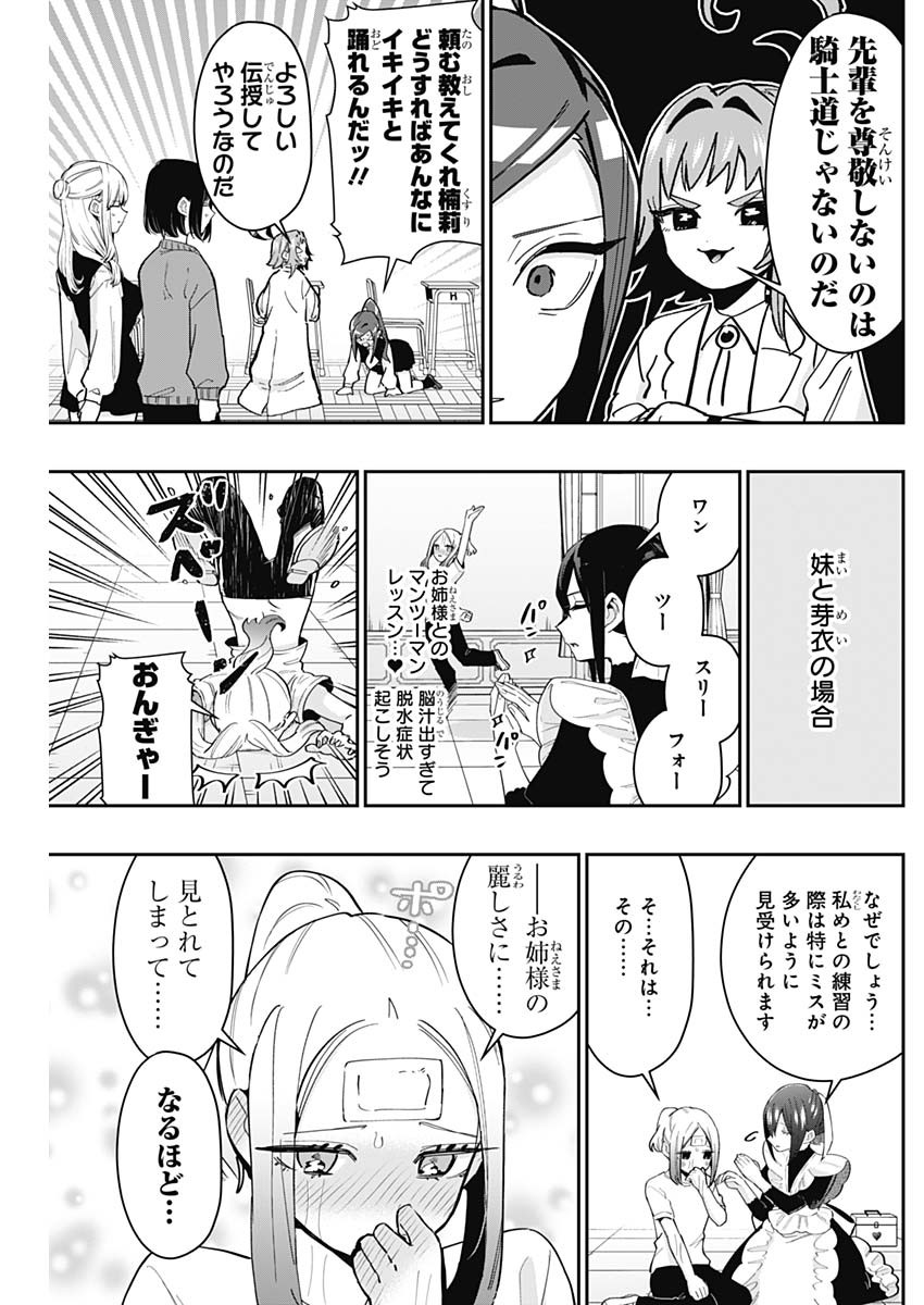 君のことが大大大大大好きな100人の彼女 第153話 - Page 9