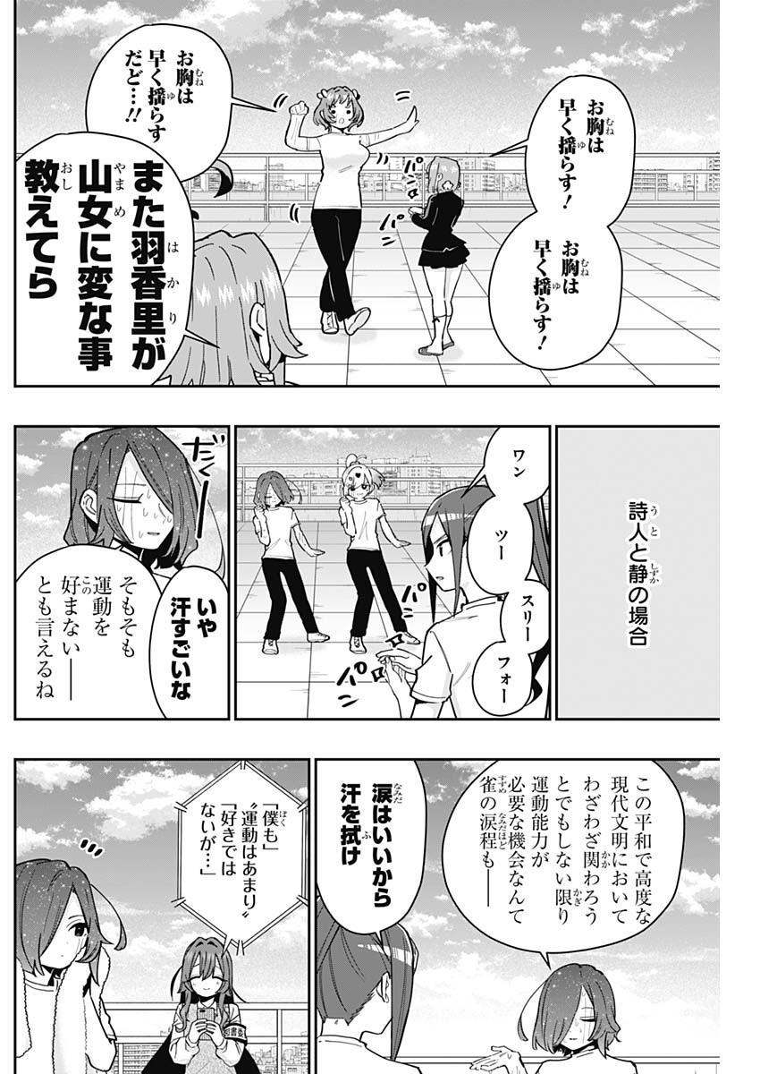 君のことが大大大大大好きな100人の彼女 第153話 - Page 12