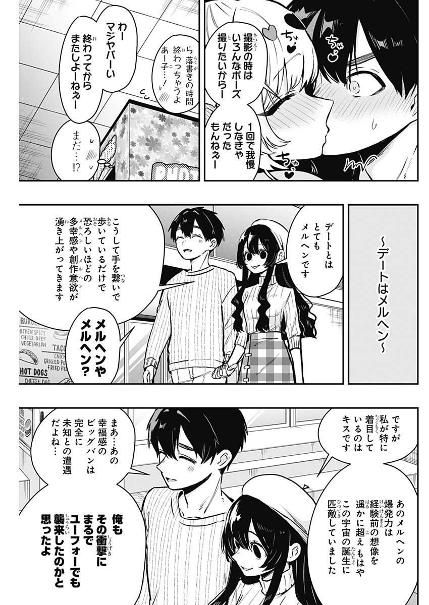 君のことが大大大大大好きな100人の彼女 第180話 - Page 13