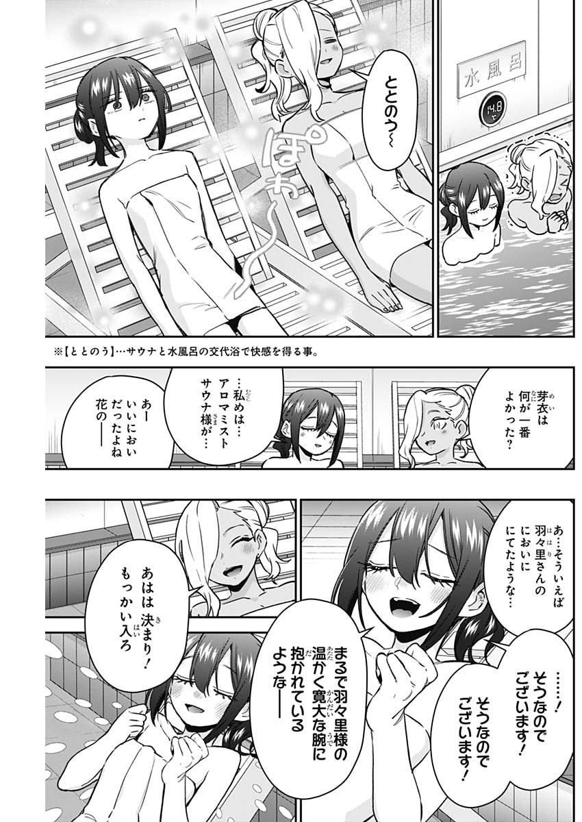 君のことが大大大大大好きな100人の彼女 第185話 - Page 9