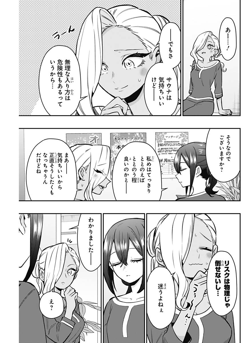 君のことが大大大大大好きな100人の彼女 第185話 - Page 11