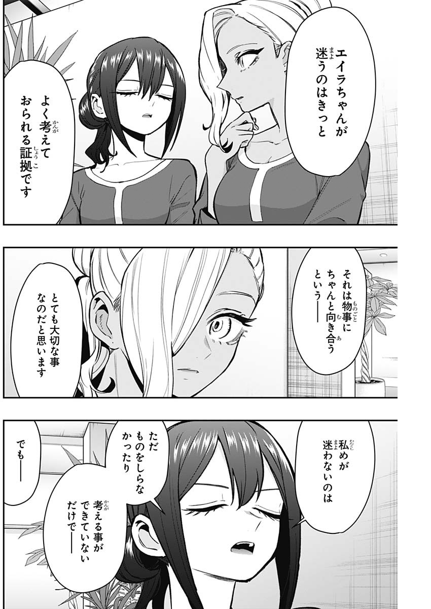 君のことが大大大大大好きな100人の彼女 第185話 - Page 12