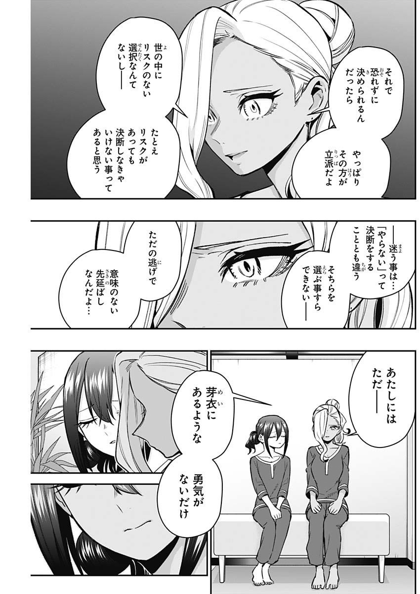 君のことが大大大大大好きな100人の彼女 第185話 - Page 13