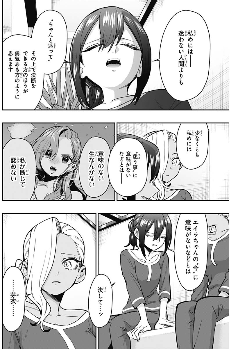 君のことが大大大大大好きな100人の彼女 第185話 - Page 14