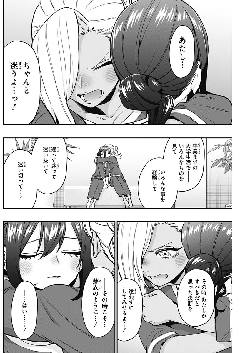 君のことが大大大大大好きな100人の彼女 第185話 - Page 16