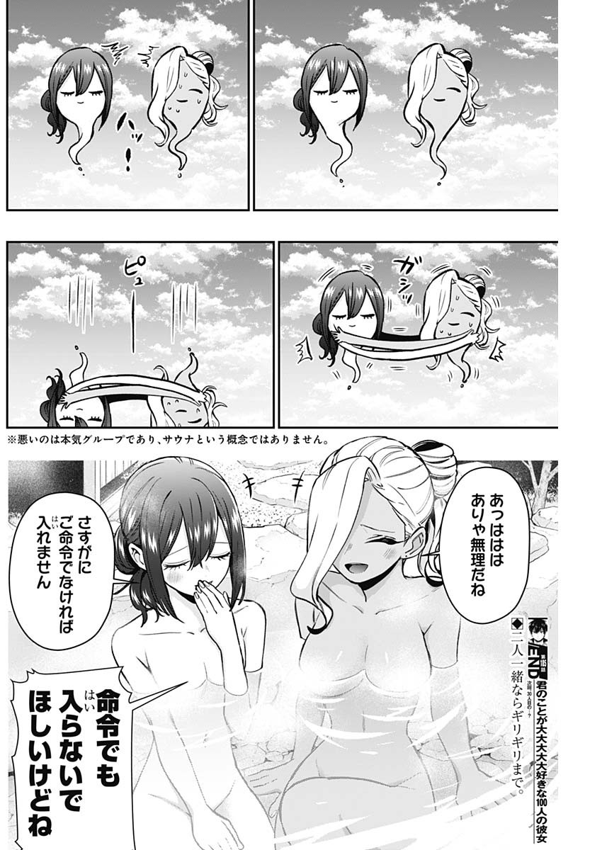 君のことが大大大大大好きな100人の彼女 第185話 - Page 20