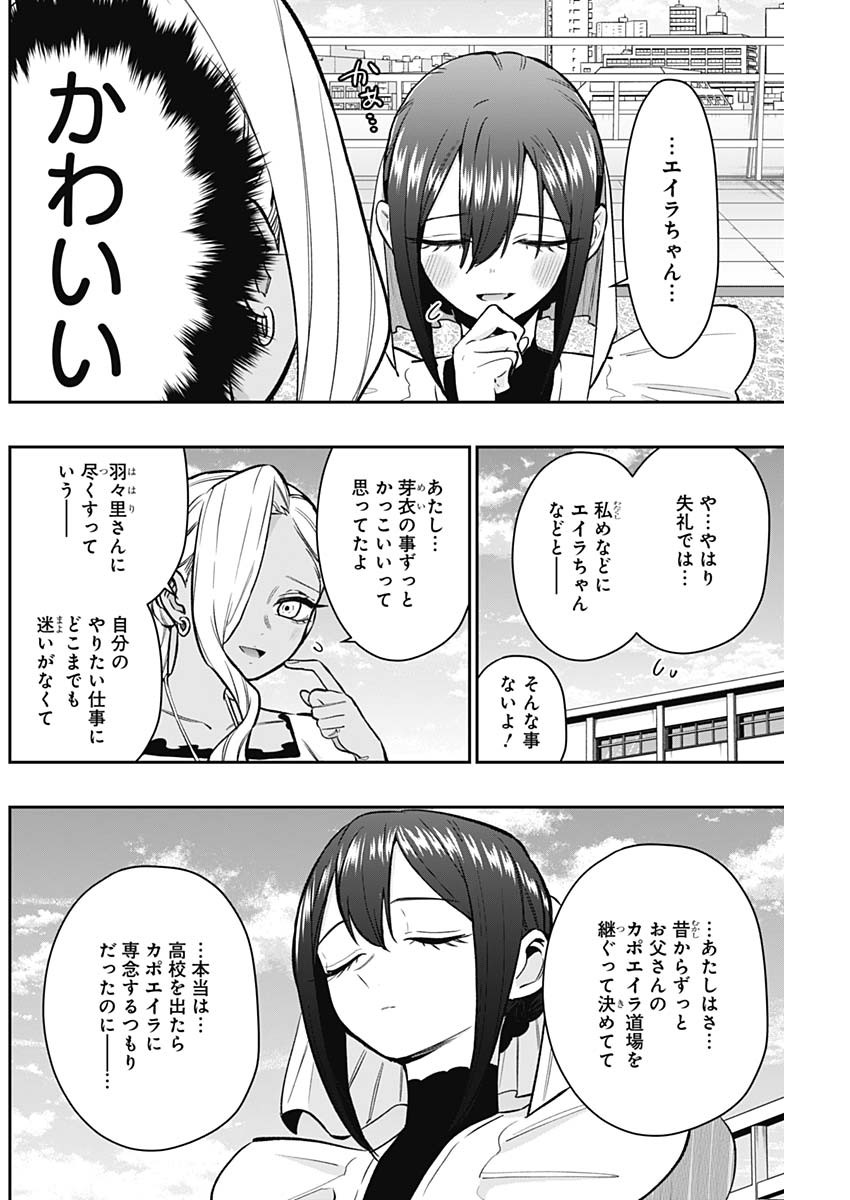 君のことが大大大大大好きな100人の彼女 第185話 - Page 4