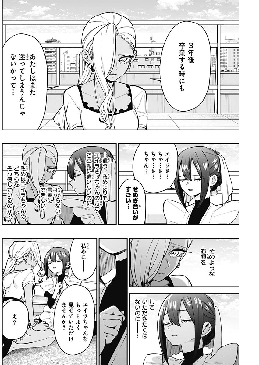 君のことが大大大大大好きな100人の彼女 第185話 - Page 6