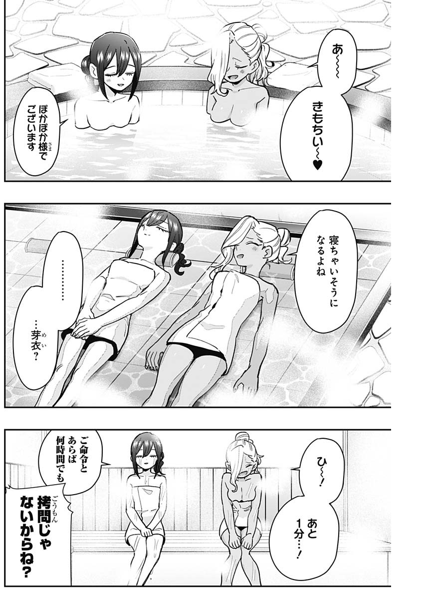 君のことが大大大大大好きな100人の彼女 第185話 - Page 8