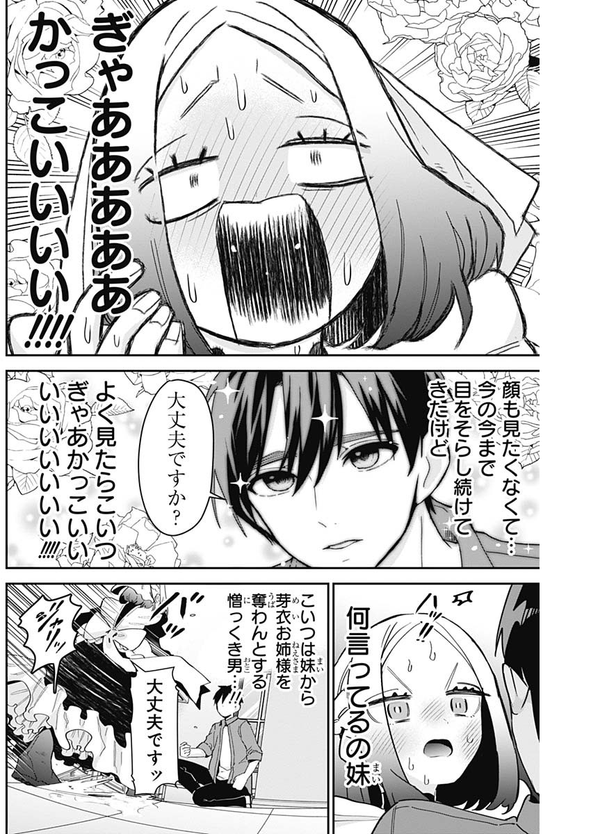 君のことが大大大大大好きな100人の彼女 第101話 - Page 6