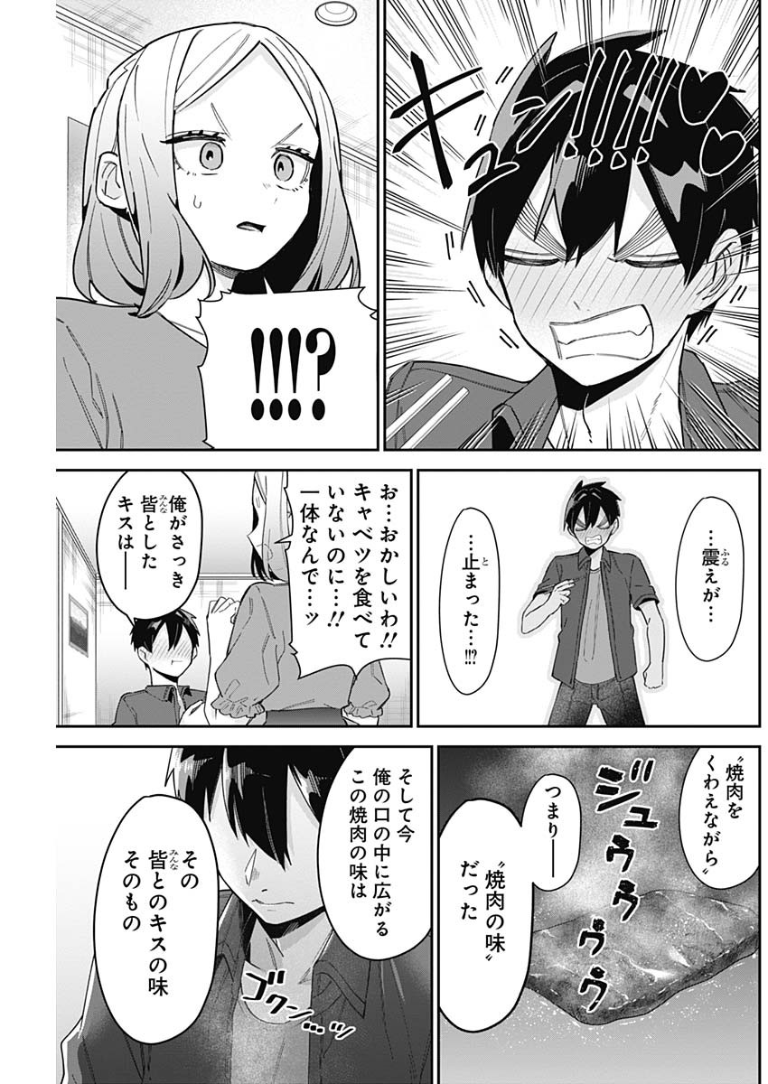 君のことが大大大大大好きな100人の彼女 第107話 - Page 13