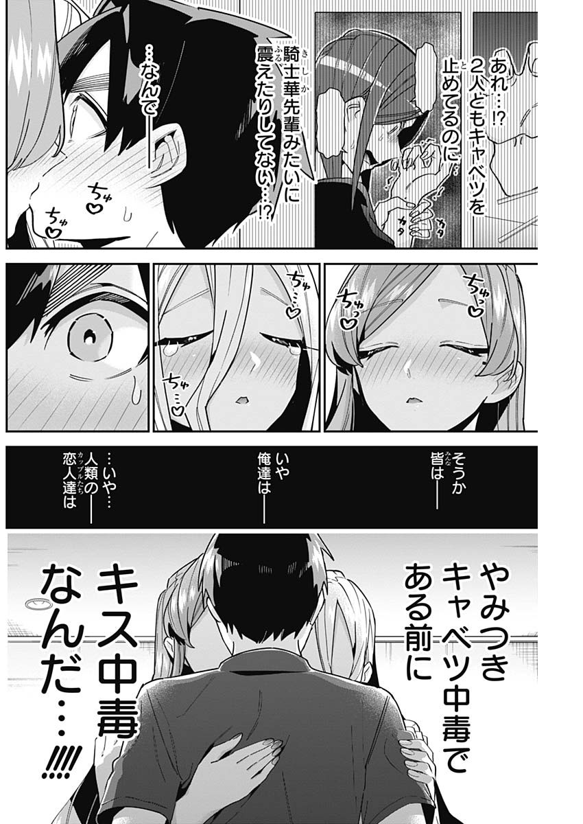 君のことが大大大大大好きな100人の彼女 第107話 - Page 6