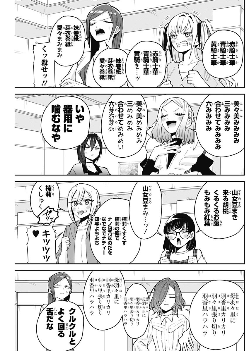 君のことが大大大大大好きな100人の彼女 第109話 - Page 9