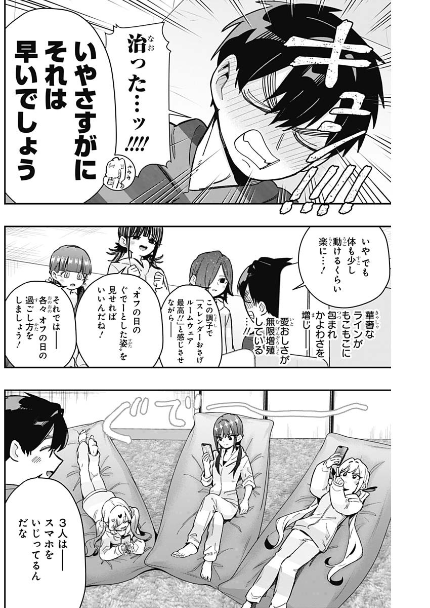 君のことが大大大大大好きな100人の彼女 第172話 - Page 6