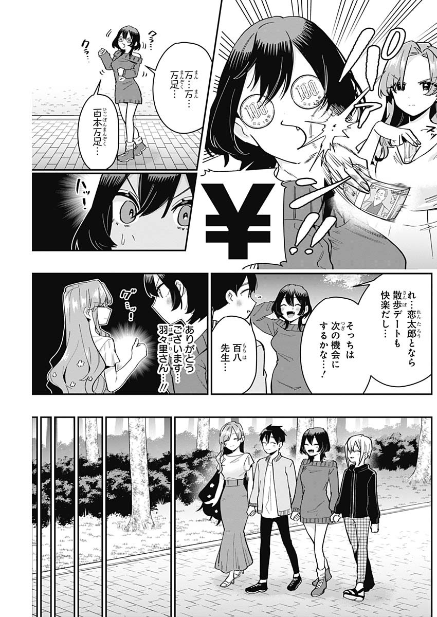 君のことが大大大大大好きな100人の彼女 第129話 - Page 6