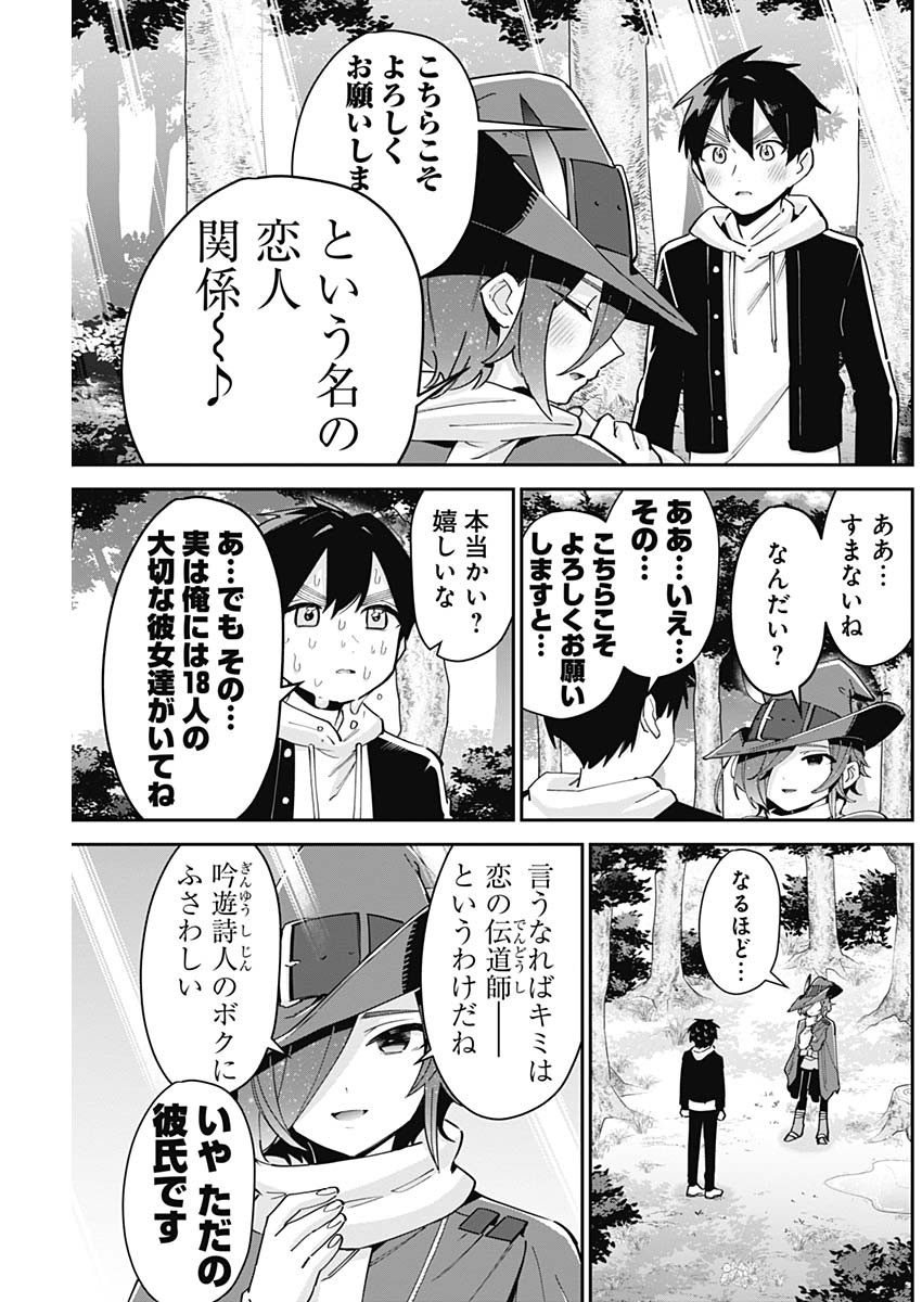 君のことが大大大大大好きな100人の彼女 第94話 - Page 11