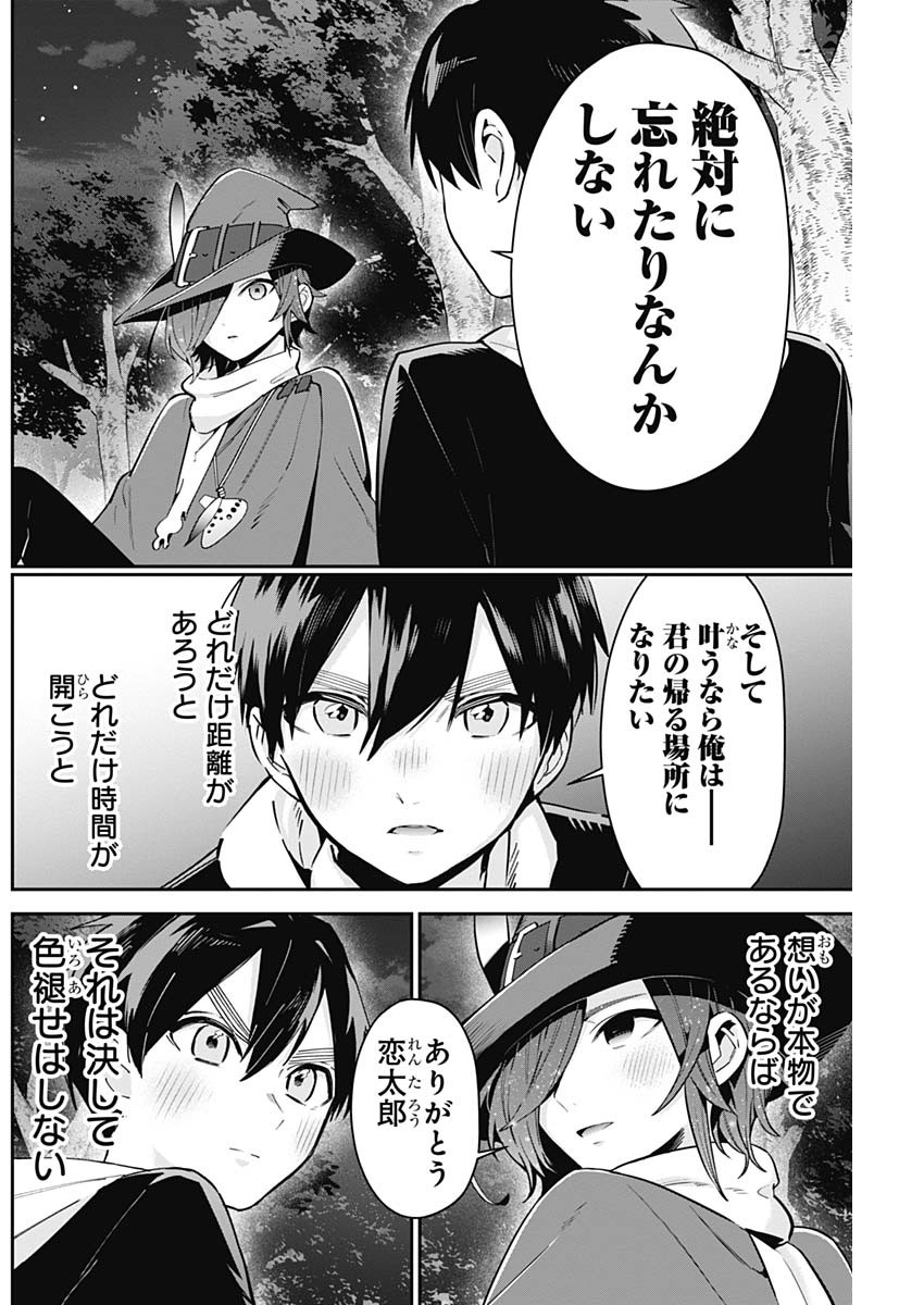 君のことが大大大大大好きな100人の彼女 第94話 - Page 16