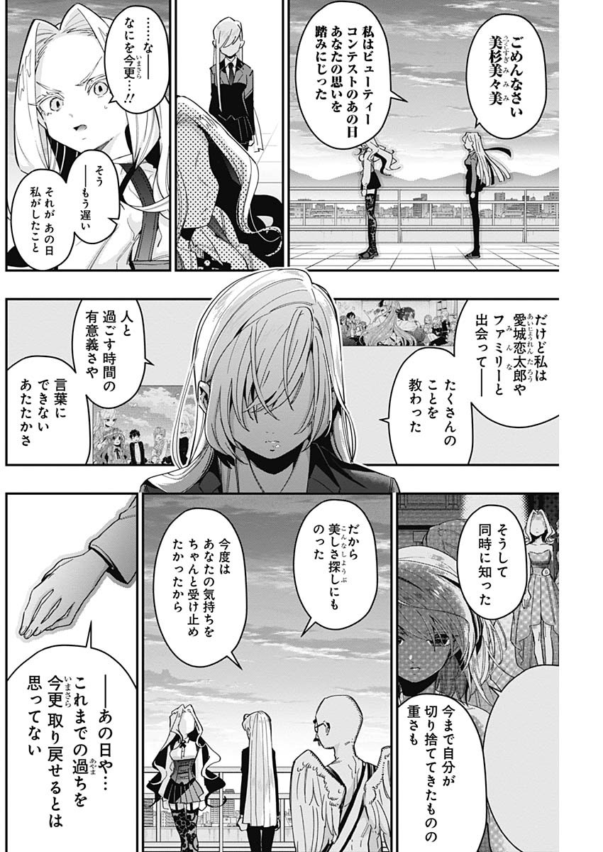 君のことが大大大大大好きな100人の彼女 第40話 - Page 16