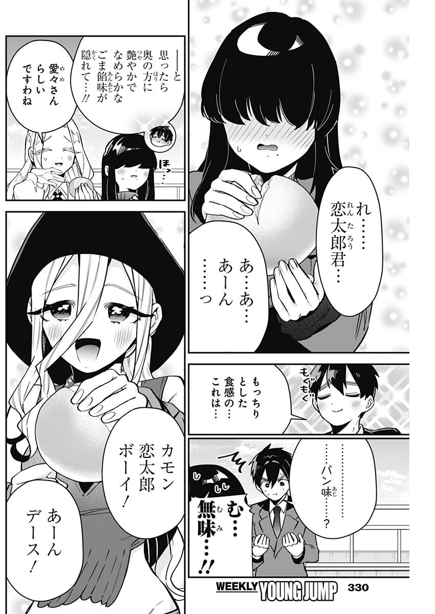 君のことが大大大大大好きな100人の彼女 第139話 - Page 8