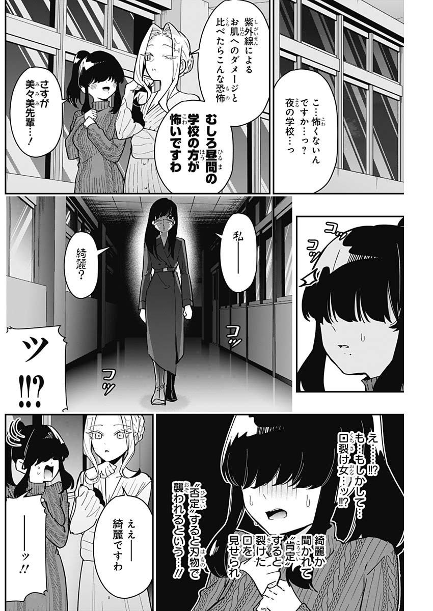 君のことが大大大大大好きな100人の彼女 第137話 - Page 8