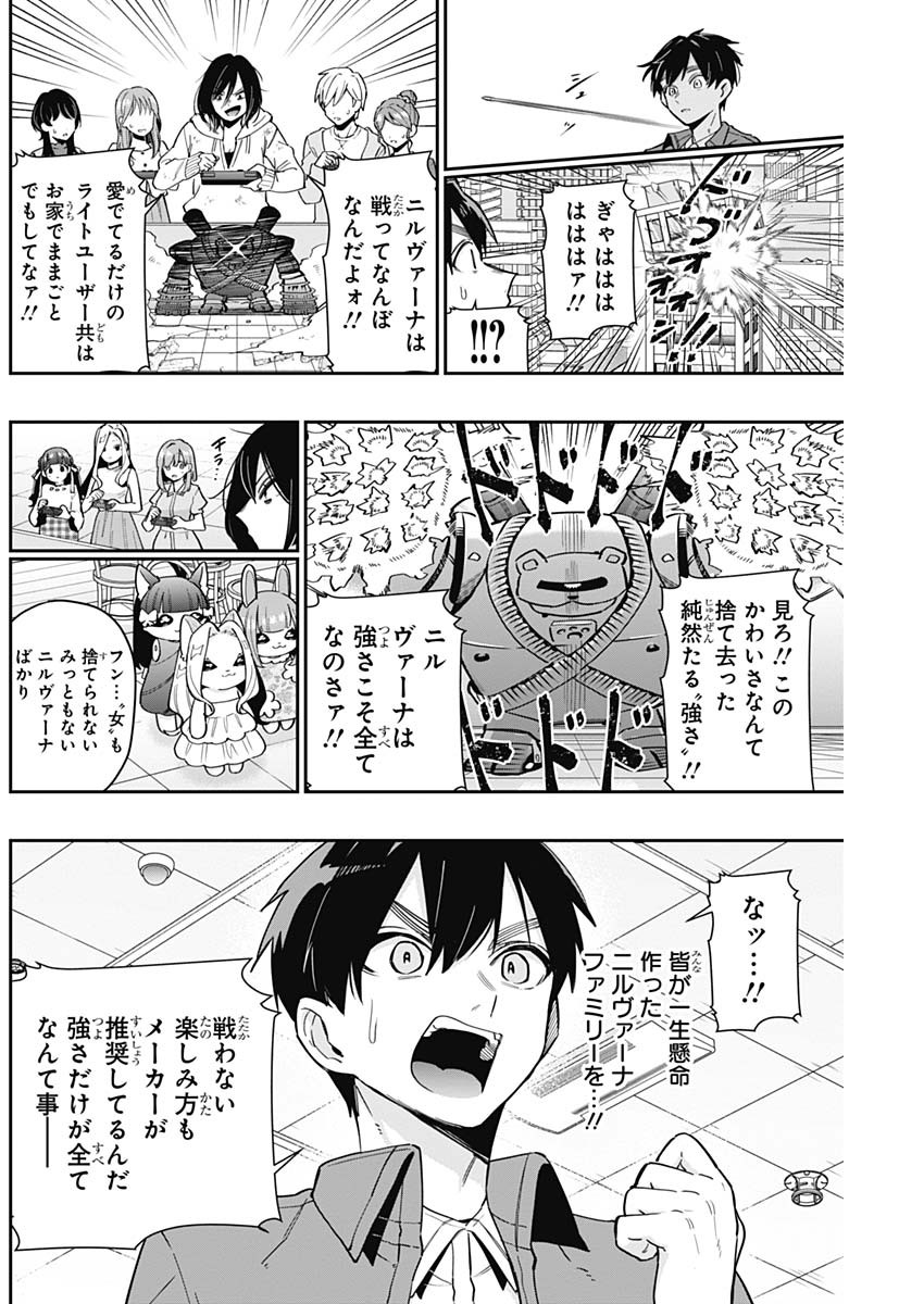 君のことが大大大大大好きな100人の彼女 第121話 - Page 6