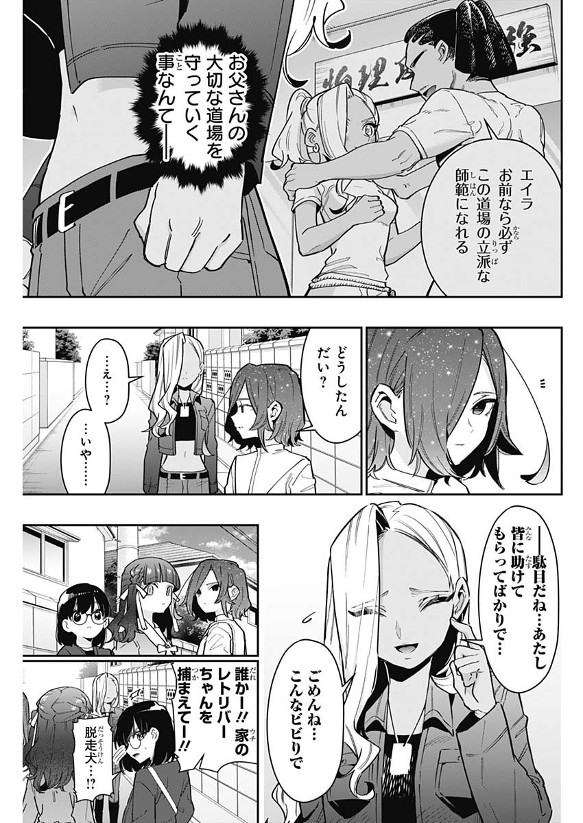 君のことが大大大大大好きな100人の彼女 第138話 - Page 11