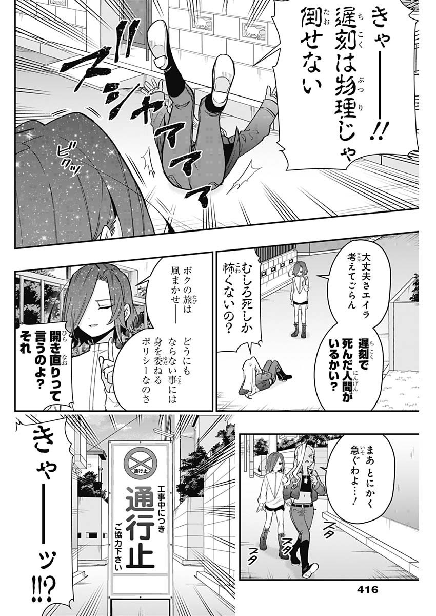 君のことが大大大大大好きな100人の彼女 第138話 - Page 2