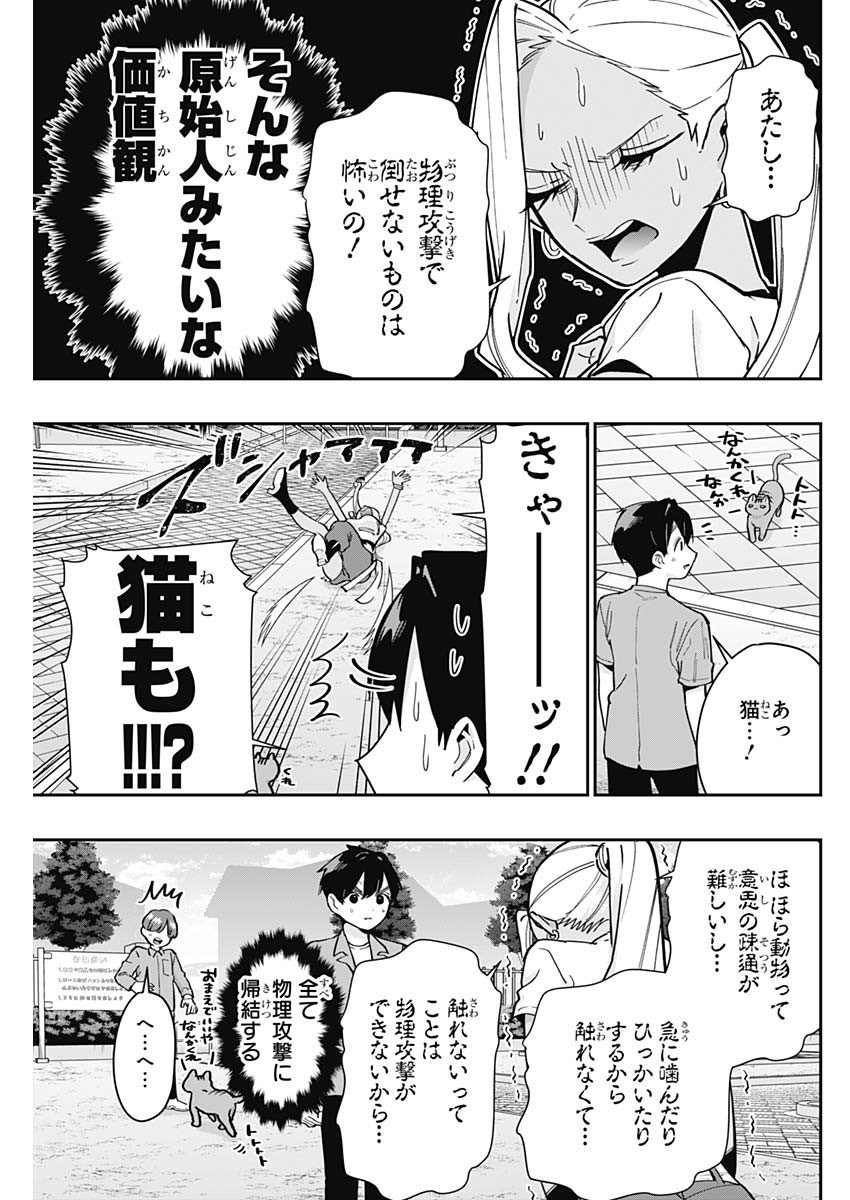 君のことが大大大大大好きな100人の彼女 第132話 - Page 9