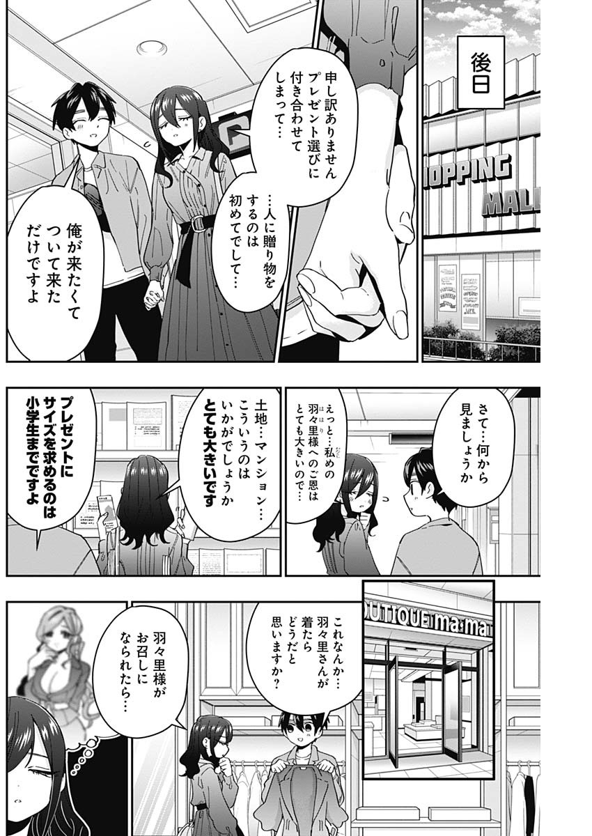 君のことが大大大大大好きな100人の彼女 第47話 - Page 4