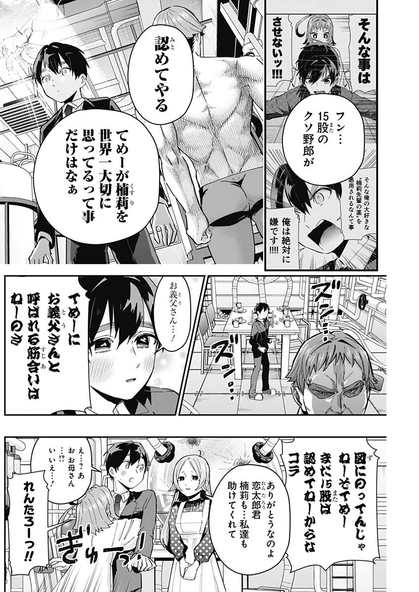 君のことが大大大大大好きな100人の彼女 第74話 - Page 18