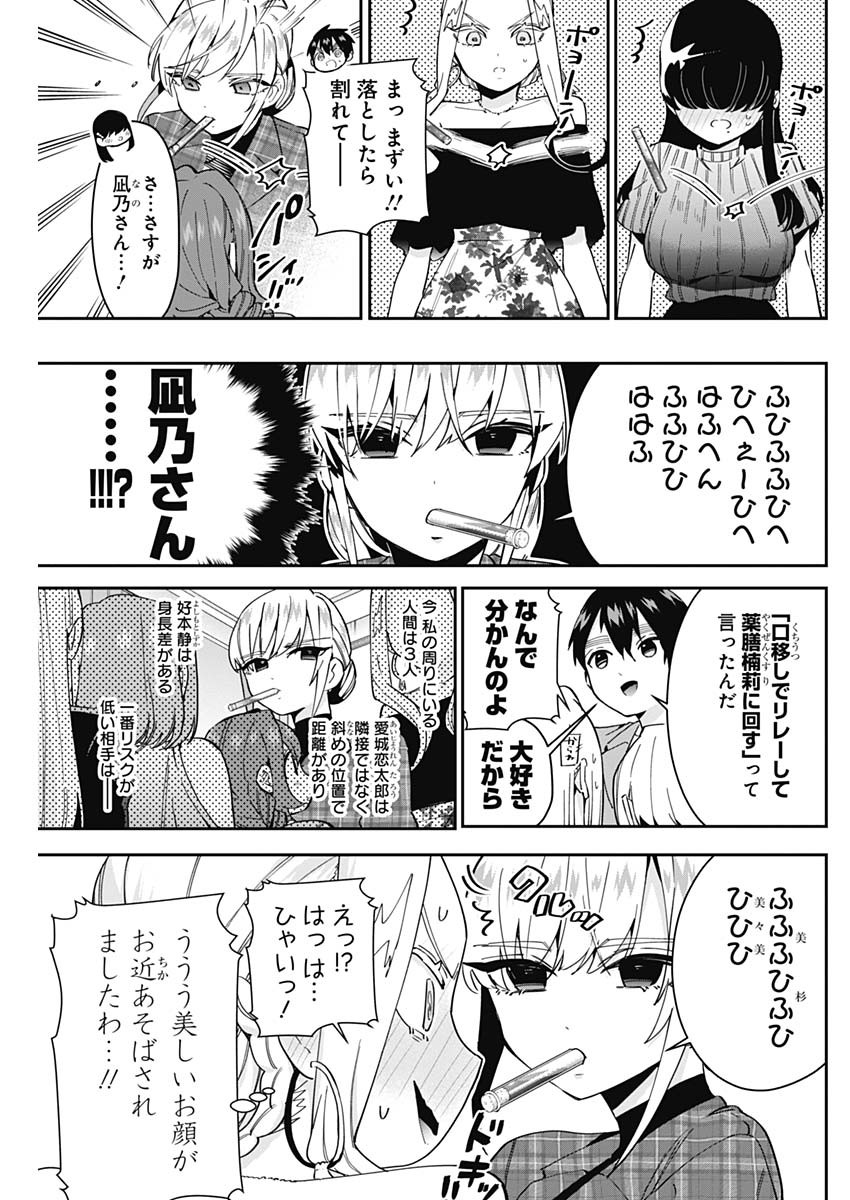 君のことが大大大大大好きな100人の彼女 第59話 - Page 11