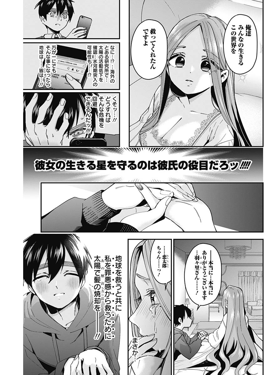 君のことが大大大大大好きな100人の彼女 第43話 - Page 19