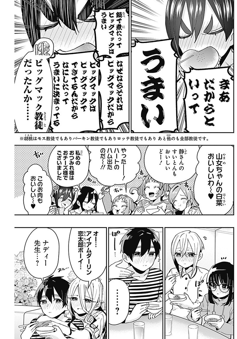 君のことが大大大大大好きな100人の彼女 第66話 - Page 17