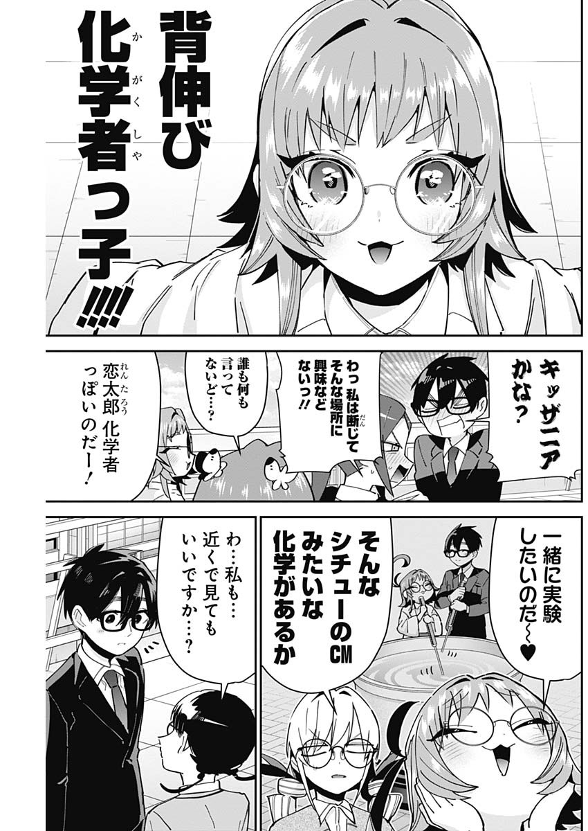 君のことが大大大大大好きな100人の彼女 第93話 - Page 11