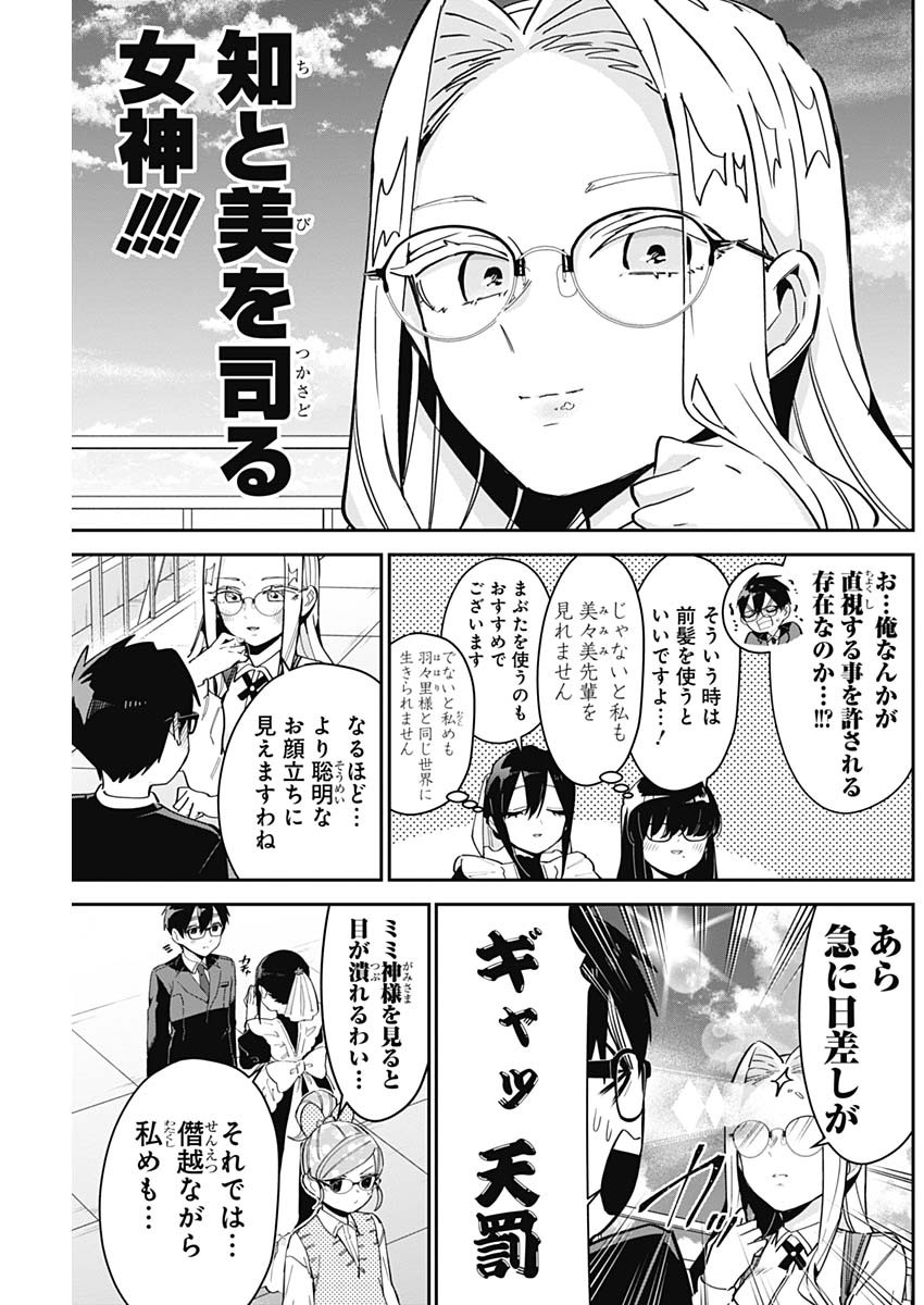 君のことが大大大大大好きな100人の彼女 第93話 - Page 19